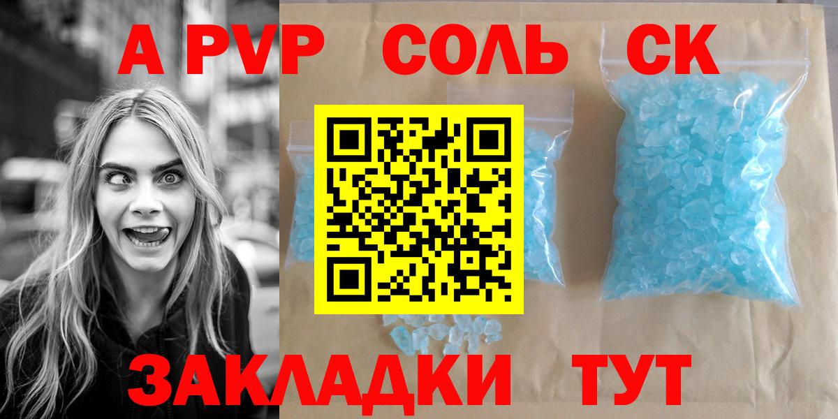 закладки  Alpha-PVP СК КРИС  A-PVP СК  Вход с VPN  Дивногорск  Alpha-PVP мука 