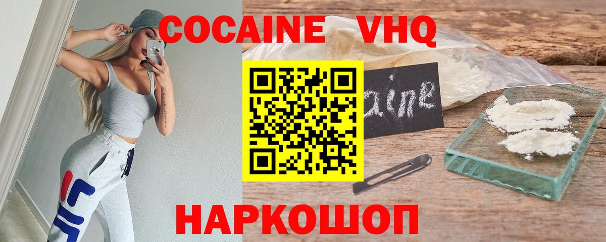 Cocaine FishScale  COCAIN  Дивногорск  Cocaine VHQ  Вход с VPN 
