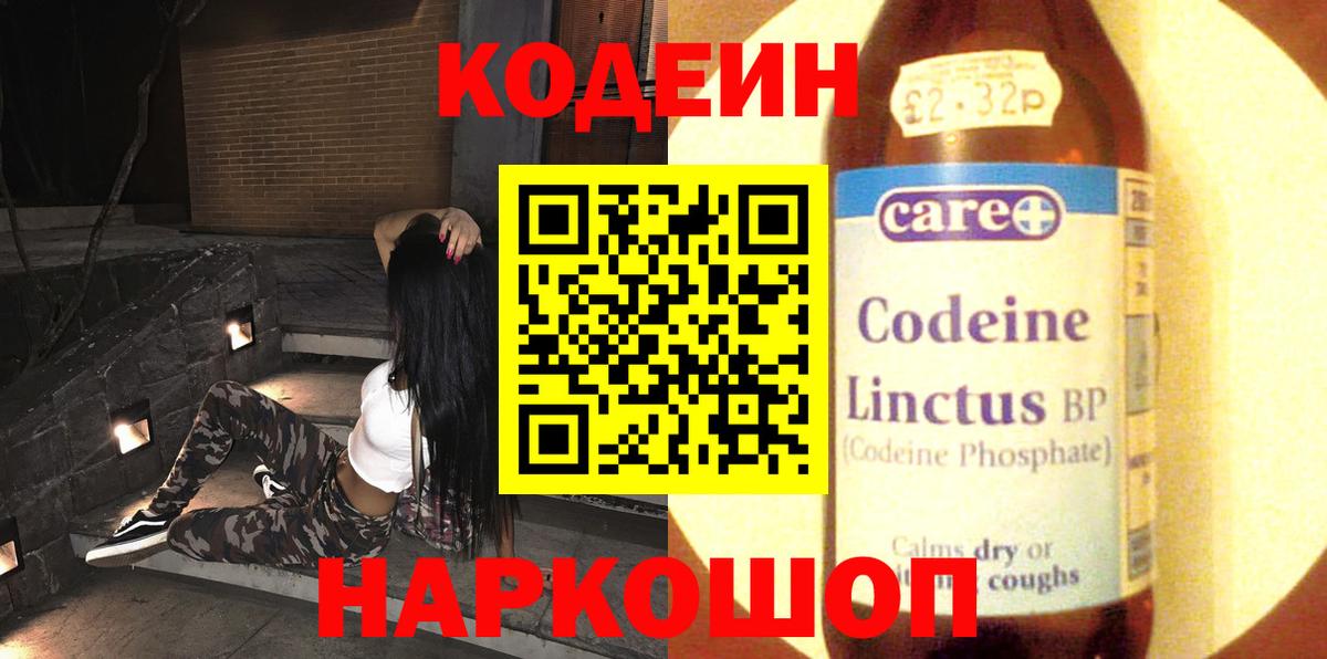Кодеин напиток Lean (лин) Дивногорск
