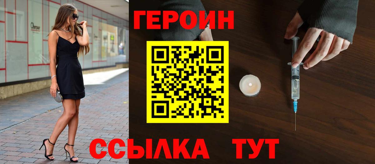 Дивногорск  Героин герыч  Героин  Вход с VPN 