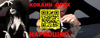 кокаин премиум Белореченск