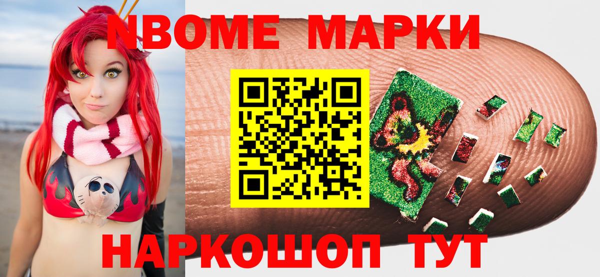 Марки NBOMe 1,5мг Дивногорск
