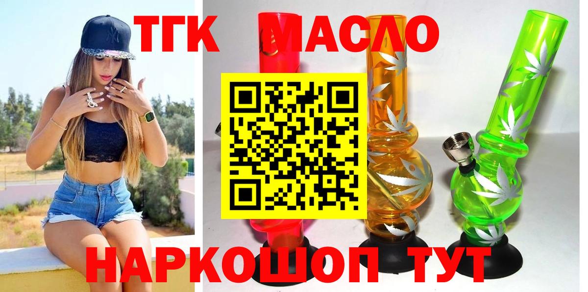 ТГК гашишное масло Дивногорск