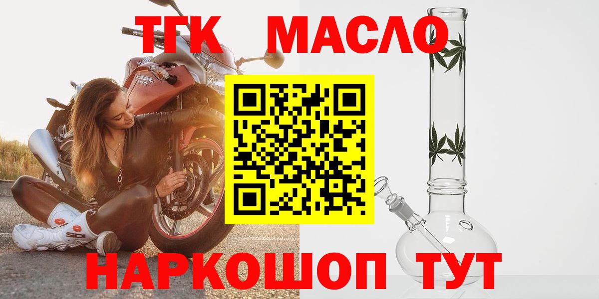 ТГК вейп  ТГК Wax  Вход с VPN  Дивногорск 